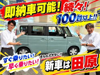 ９月限定！！即納車可能車続々！！龍になるつもりか！？
